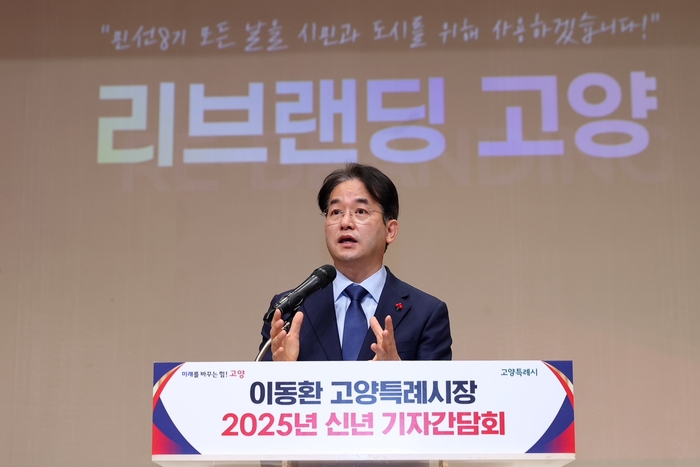 이동환 고양특례시장 13일 2025년 신년 기자회견 주재