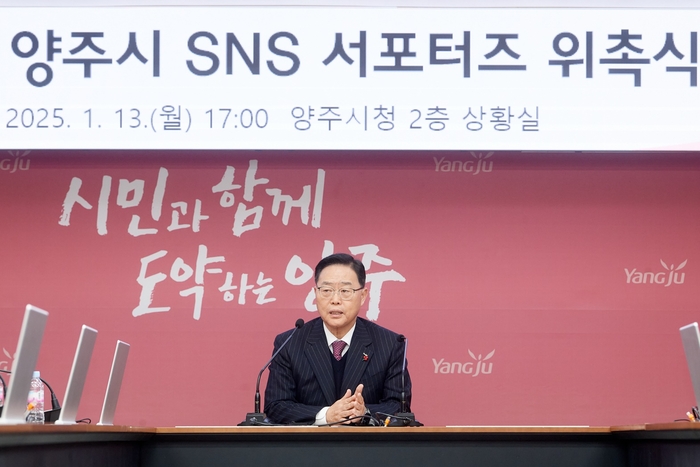 강수현 양주시장 '2025년 양주시 SNS 서포터즈 위촉식' 주재