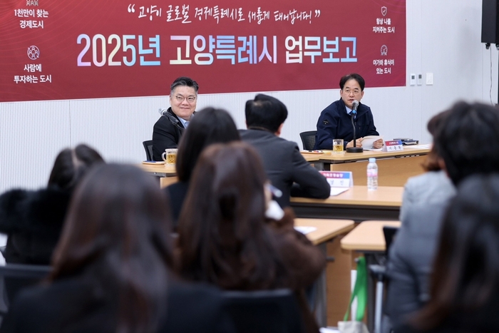 고양특례시 기획조정실 2025년 업무보고 현장