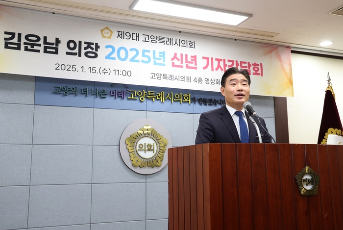 김운남 고양특례시의회 의장 15일 2025 신년 기자간담회 주재