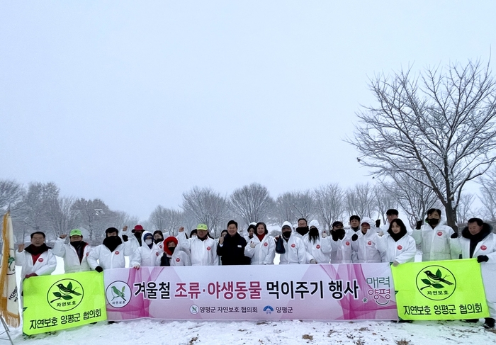 양평군자연보호협의회 14일 양강섬 일대에서 '야생동물 먹이주기 행사' 개최