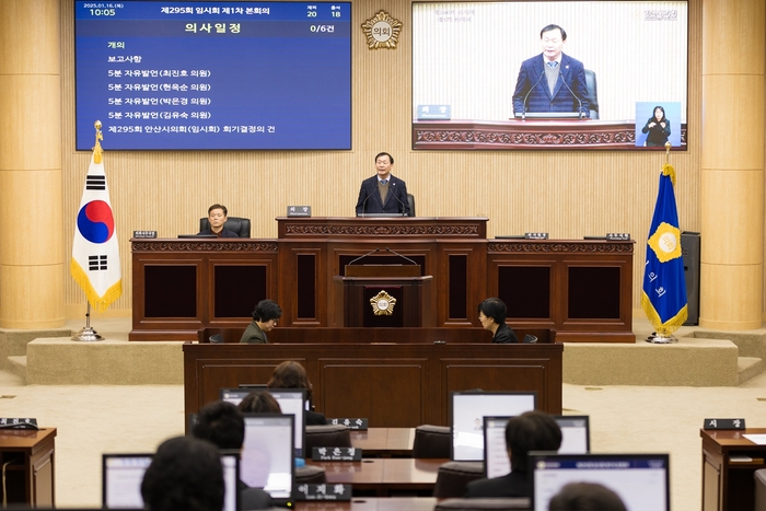 안산시의회 제259회 임시회 제1차 본회의