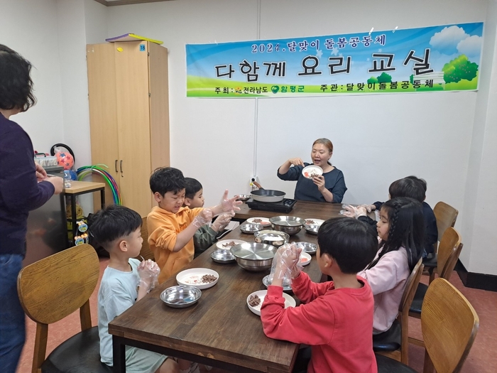 함평군 '마을을 품은 달맞이학교'…지역사회 아동 돌봄 공백 해소 앞장