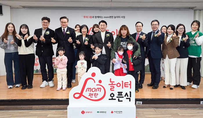 의정부시 15일 '맘(mom) 편한 놀이터' 개소식 개최