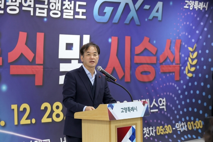 이동환 고양특례시장 GTX-A노선 개통식 참석