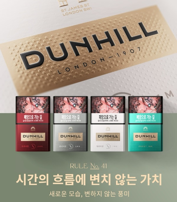 BAT로스만스 궐련담배 '던힐(Dunhill)' 파인컷 제품