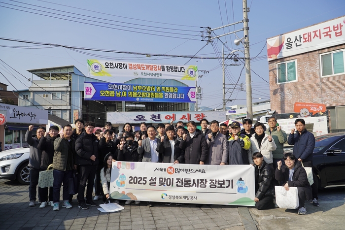 경상북도개발공사, 설 맞이 전통시장 장보기 행사 개최