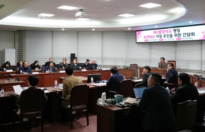 임희도 하남시의회 의원 16일 '도미대교' 명칭 지정 간담회 개최