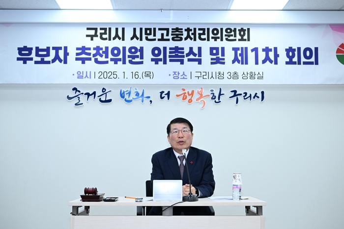 백경현 구리시장 16일 시민고충처리위원회 후보자 추천위원 위촉식 주재