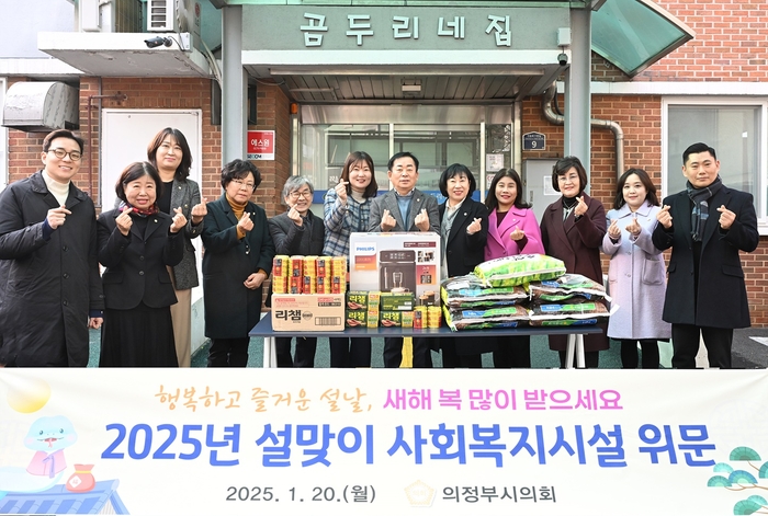 의정부시의회 20일 설맞이 사회복지시설 위문