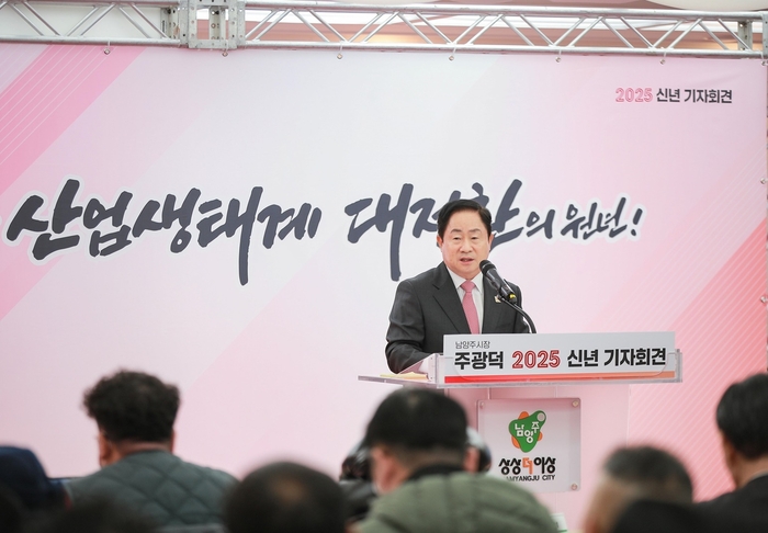 주광덕 남양주시장 22일 시청 여유당에서 2025 신년 기자회견 주재