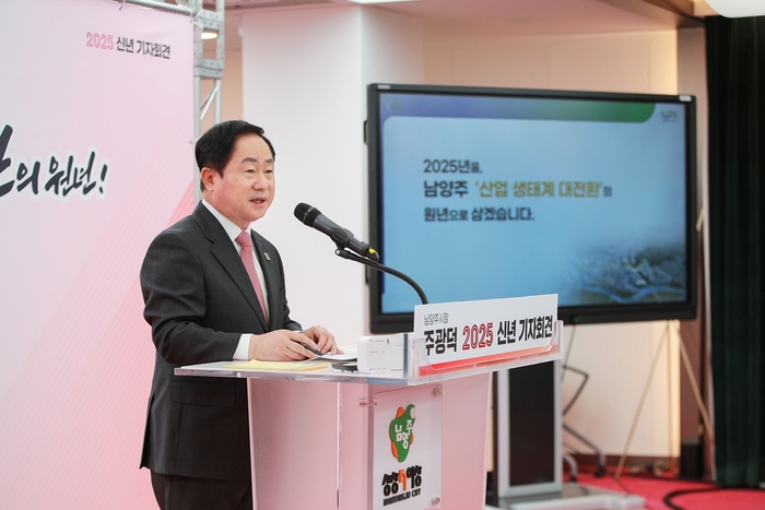 주광덕 남양주시장 22일 시청 여유당에서 2025 신년 기자회견 주재