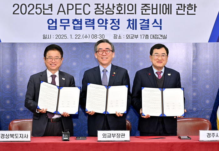 경북·외교부·경주시, 2025 APEC 정상회의 성공 개최 위한 협력 MOU 체결