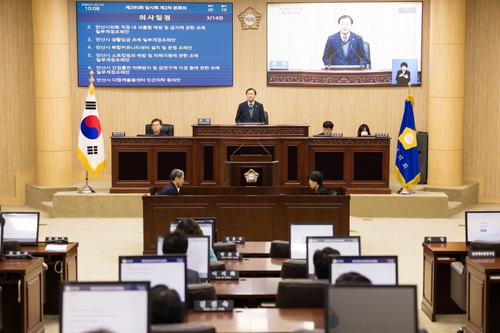 안산시의회 제295회 임시회 제2차 본회의