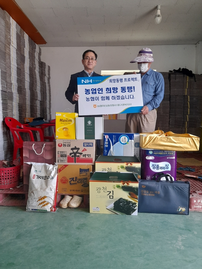 농협자산관리회사 대구경북지사, 설 맞이 농업인 지원 행사