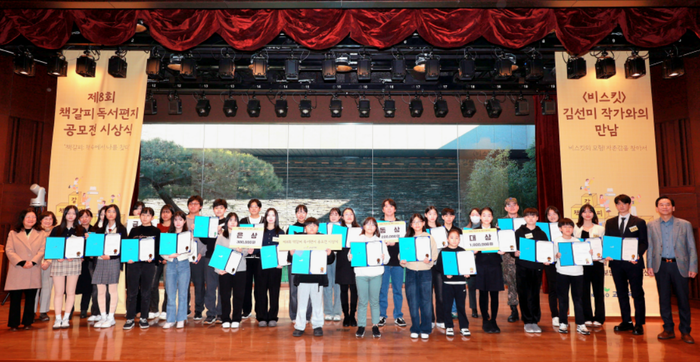 교보교육재단은 지난 17일 서울 종로구 교보생명빌딩에서 '제8회 책갈피 독서편지 공모전 시상식'을 개최했다.