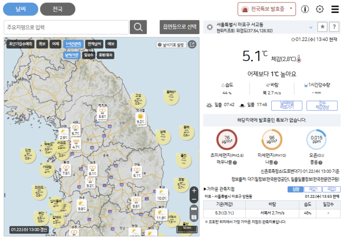 22일 13시 40분 서울 마포구 서교동의 초미세 먼지 농도는 76㎍/m³으로 '매우 나쁨'으로 나타났다. 사진=기상청 캡처