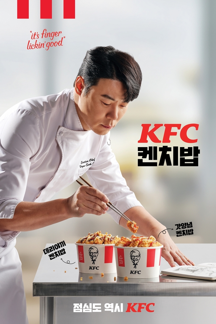 지난 7일 KFC가 신제품  '켄치밥'을 출시하고 해당 제품 광고 모델로 발탁한 최현석 셰프. 사진=FKC