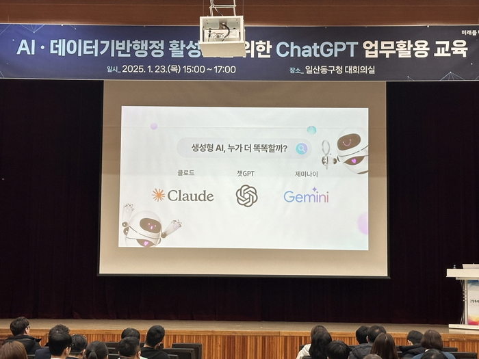 고양특례시 23일 챗지피티(ChatGPT) 업무 활용 교육 개최