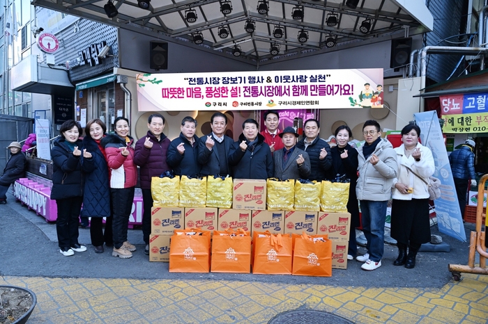 구리시 24일 전통시장 장보기-이웃사랑 실천 행사 개최