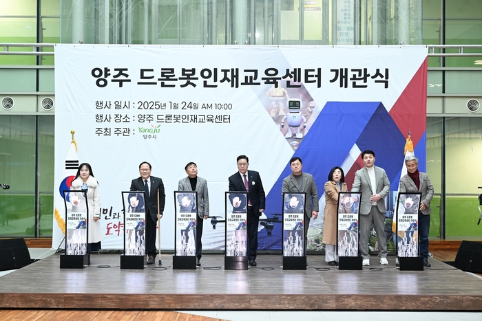 양주시 24일 '드론봇인재교육센터' 개관식 개최