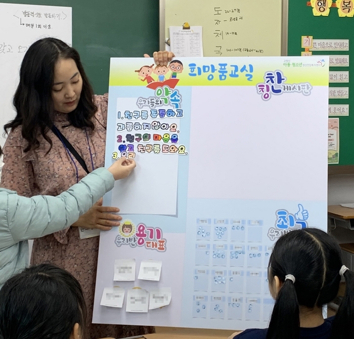 고양특례시 아동-청소년 학교폭력 예방 프로그램 운영