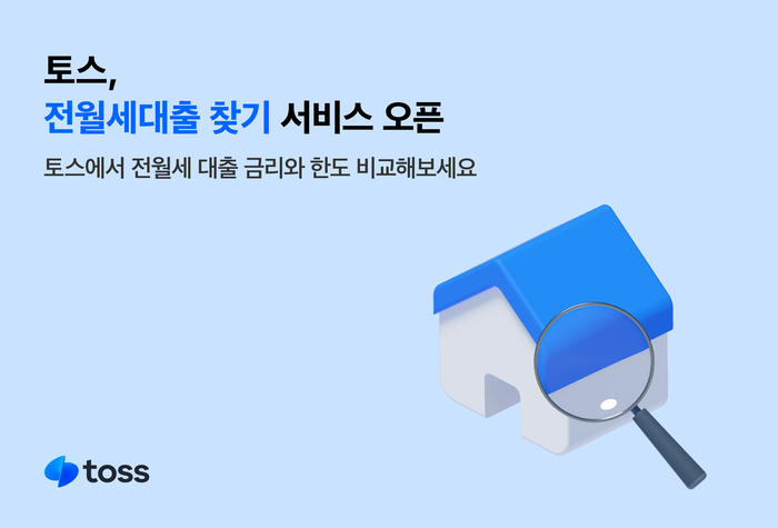 토스