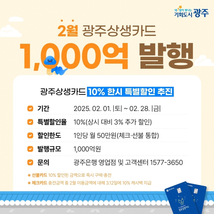 상생카드 10% 특별할인 2월까지 연장