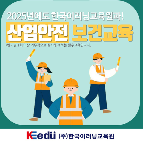 한국이러닝교육원, 2월 온라인 산업안전보건교육 진행