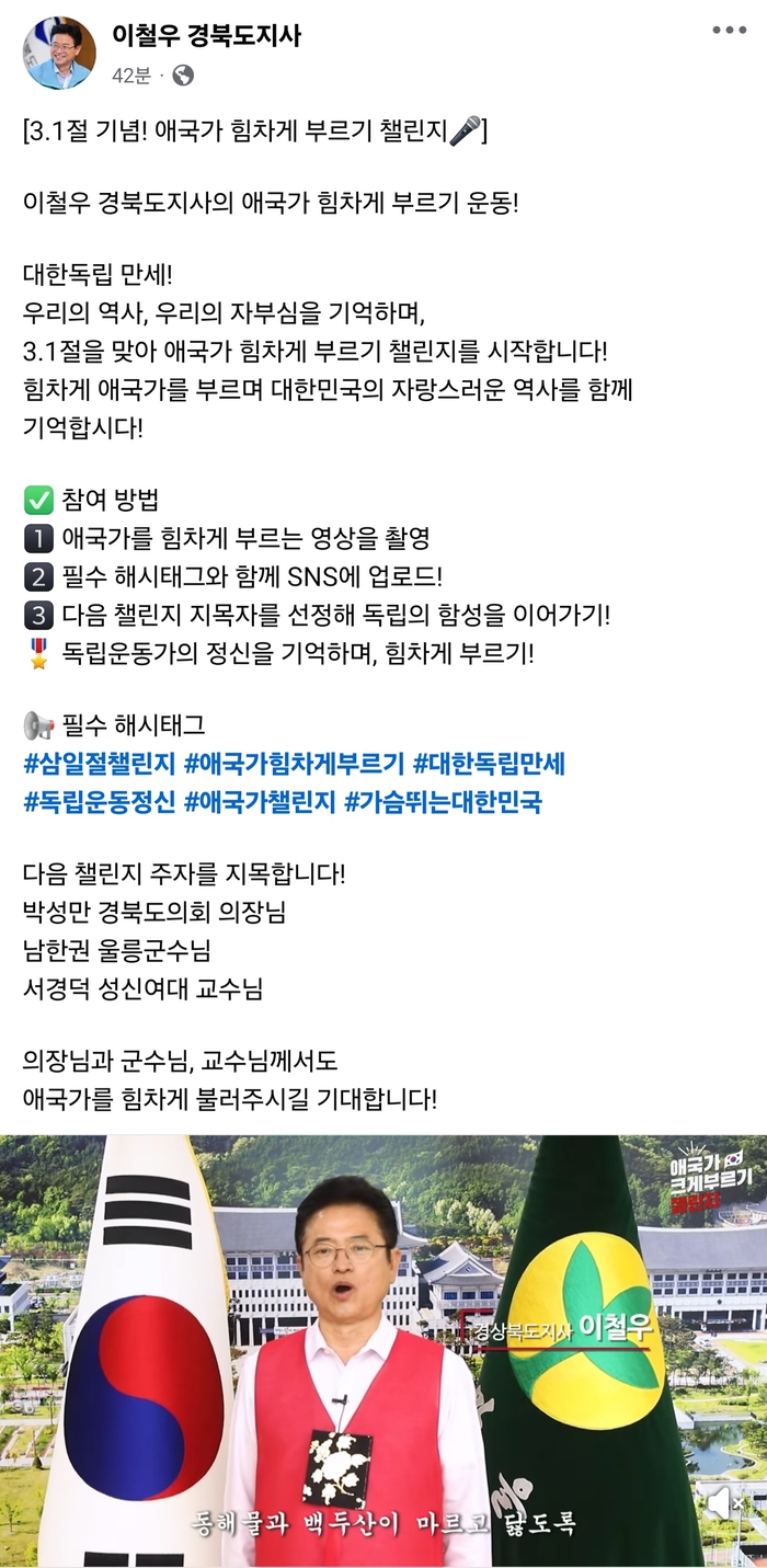 경북도, 3.1절 기념 '애국가 힘차게 부르기 챌린지' 시작