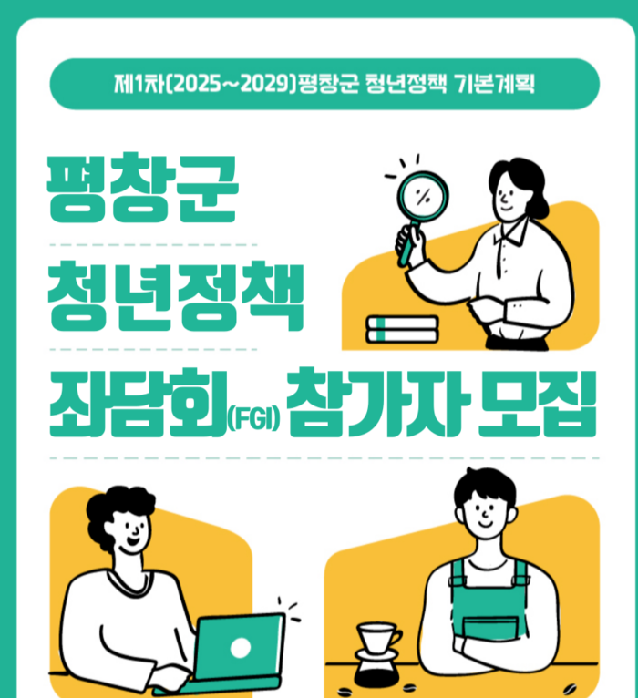 청년정책 기본계획 수립을 위한 FGI