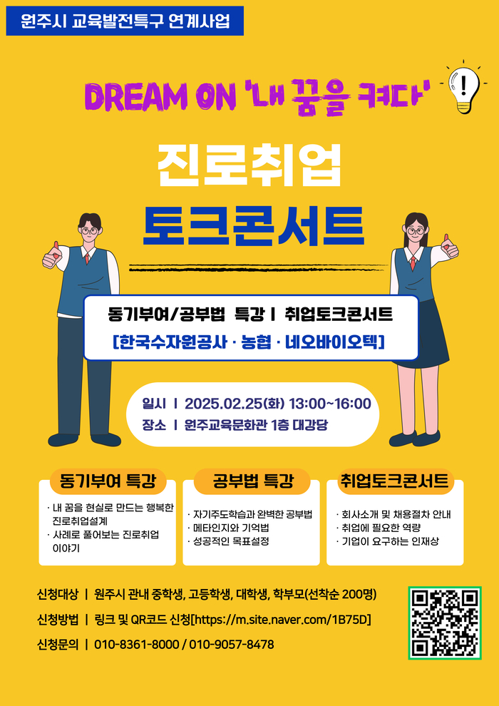 진로취업 토크콘서트