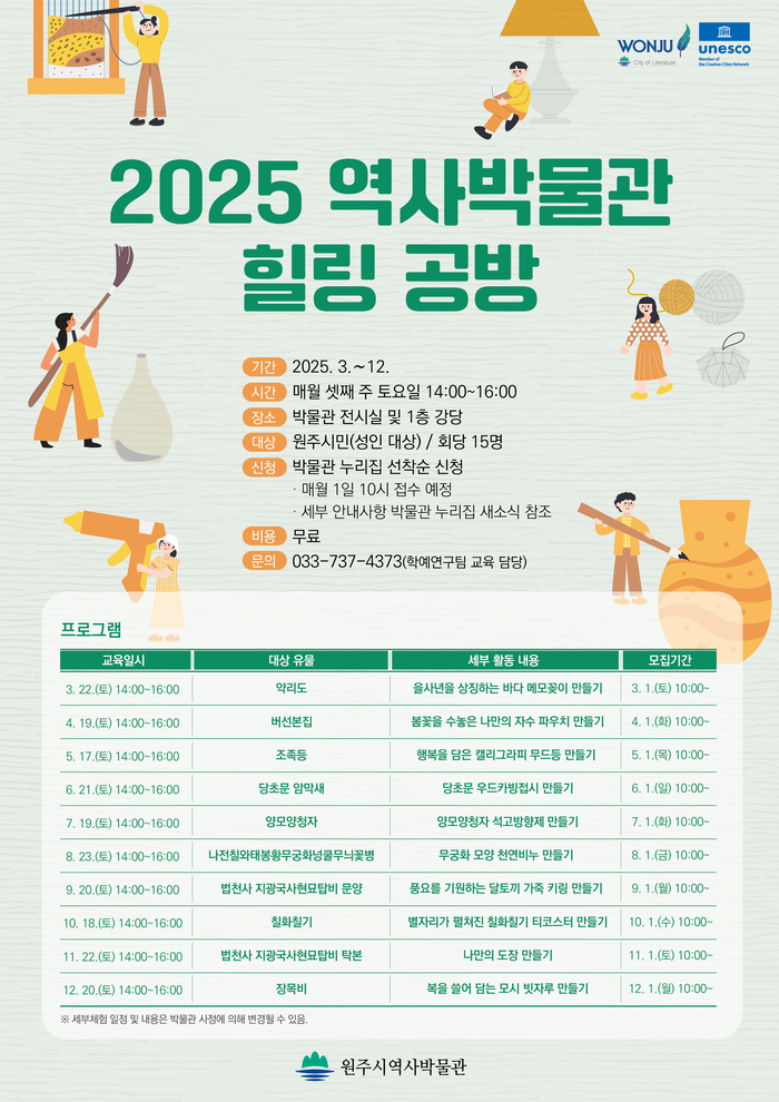 2025 역사박물관 힐링공방