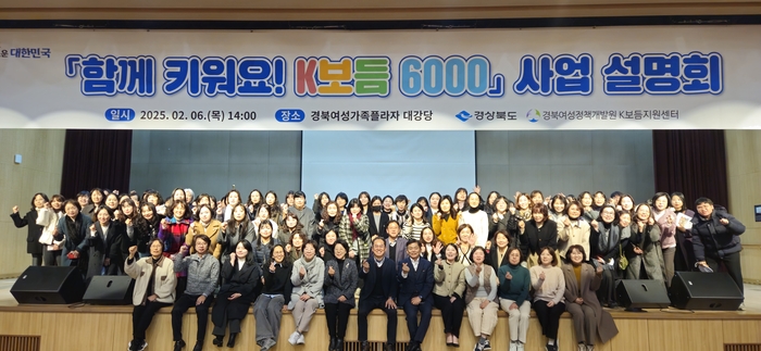 경북도, 2025년 'K보듬 6000' 확대 시행