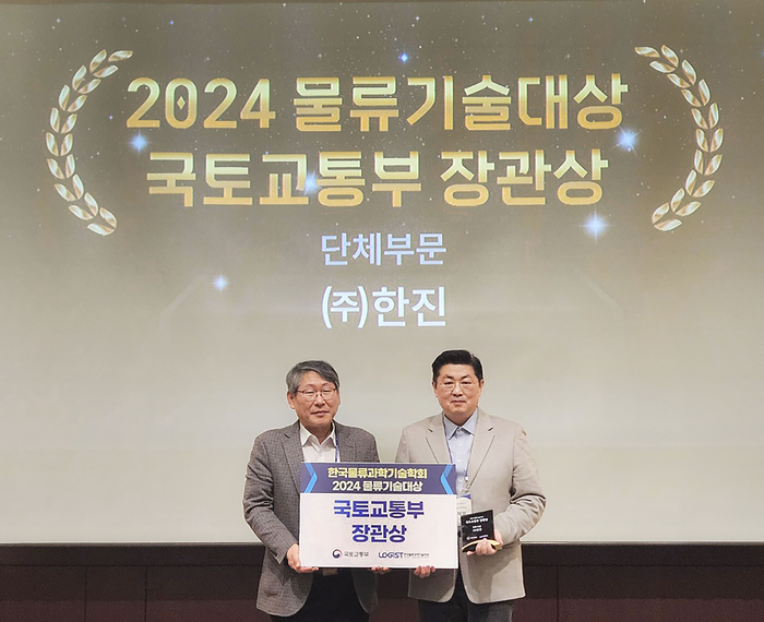 장재혁 ㈜한진 DT전략실장(전무)이 '2024 물류 기술 대상' 국토교통부 장관상을 수상하고 기념 사진을 촬영하고 있다. 사진=㈜한진 제공