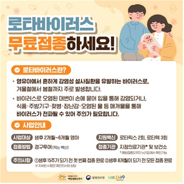 겨울철 로타바이러스 예방 포스터