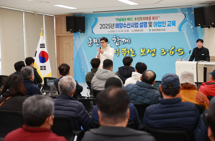 보성군, 2025년 해양수산사업 설명회 개최