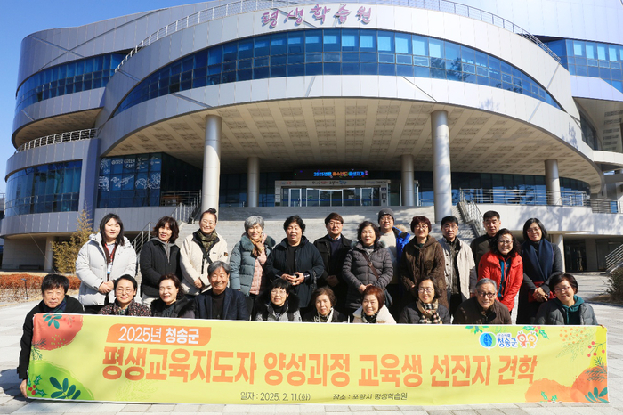 청송군, 평생교육지도자 양성과정 교육생 대상 선진지 견학 실시