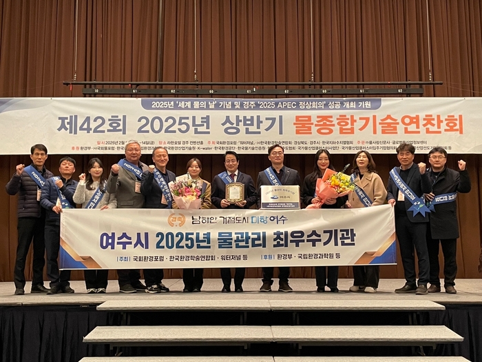 여수시, 2025년 물관리 최우수기관 표창