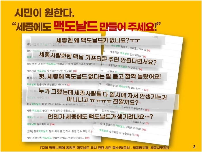 세종시 맥도날드