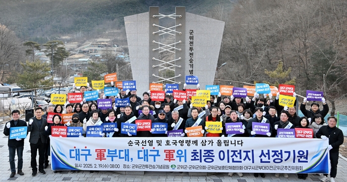 군부대이전기원 결의대회