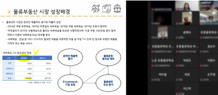 세종사이버대 유통물류학과, '물류 부동산' 특강 성황리에 진행