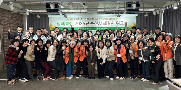 해설로 여는 순천의 미래, 2025년 순천시 해설사 워크숍 개최