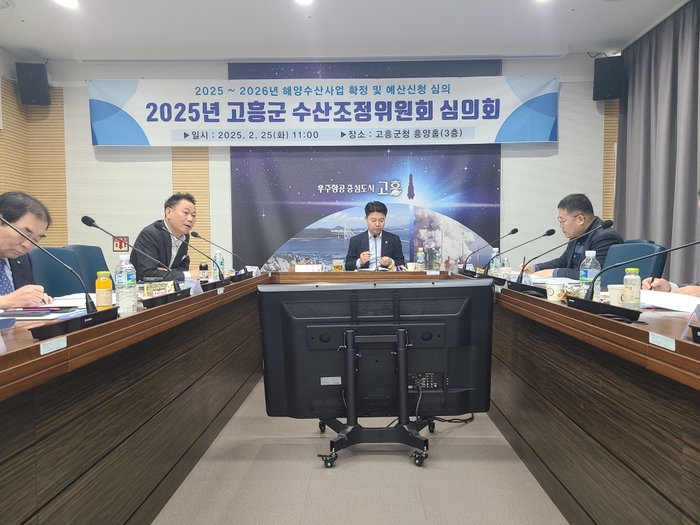 고흥군, 2025년도 해양수산사업 수산조정위원회 개최