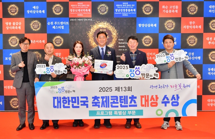 장성 황룡강 가을꽃축제, 콘텐츠 경쟁력 뛰어나