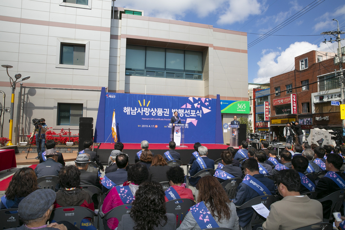 해남사랑상품권 누적판매 7000억원 달성