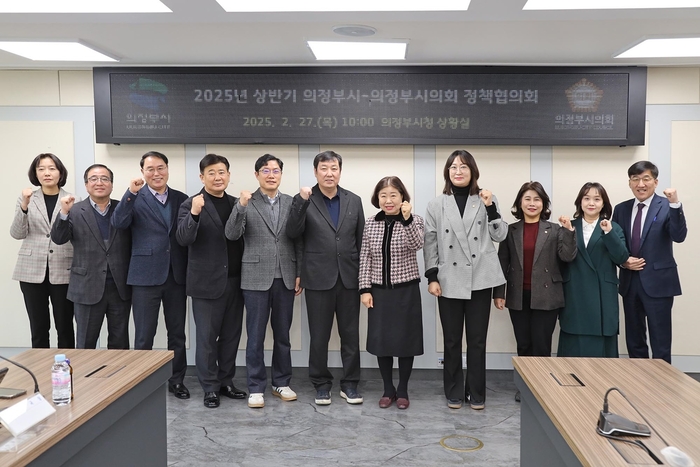 의정부시의회-의정부시 27일 2025년 상반기 정책협의회 개최