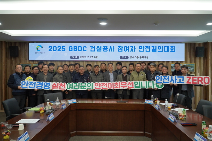 경북개발공사, '2025년 건설공사 안전결의대회' 개최