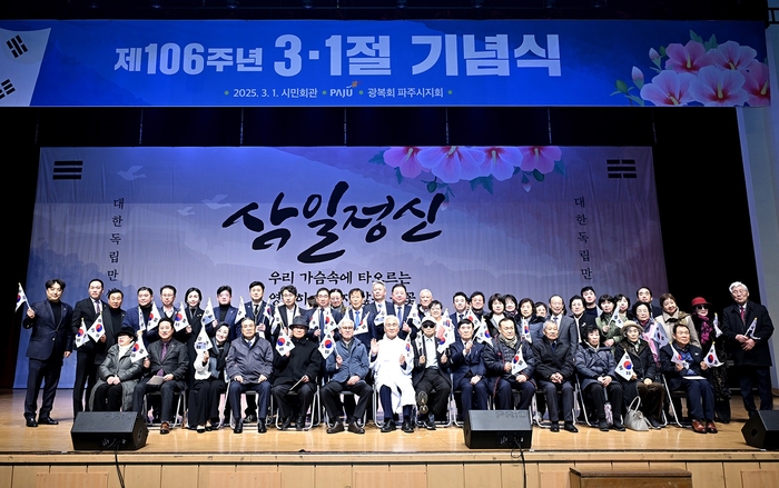 파주시 1일 제106주년 3.1절 기념식 개최