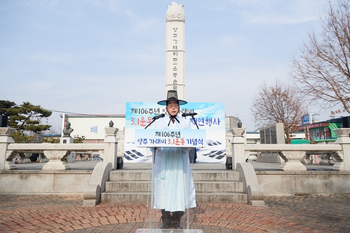 강수현 양주시장 1일 제106주년 3.1운동 기념식 주재